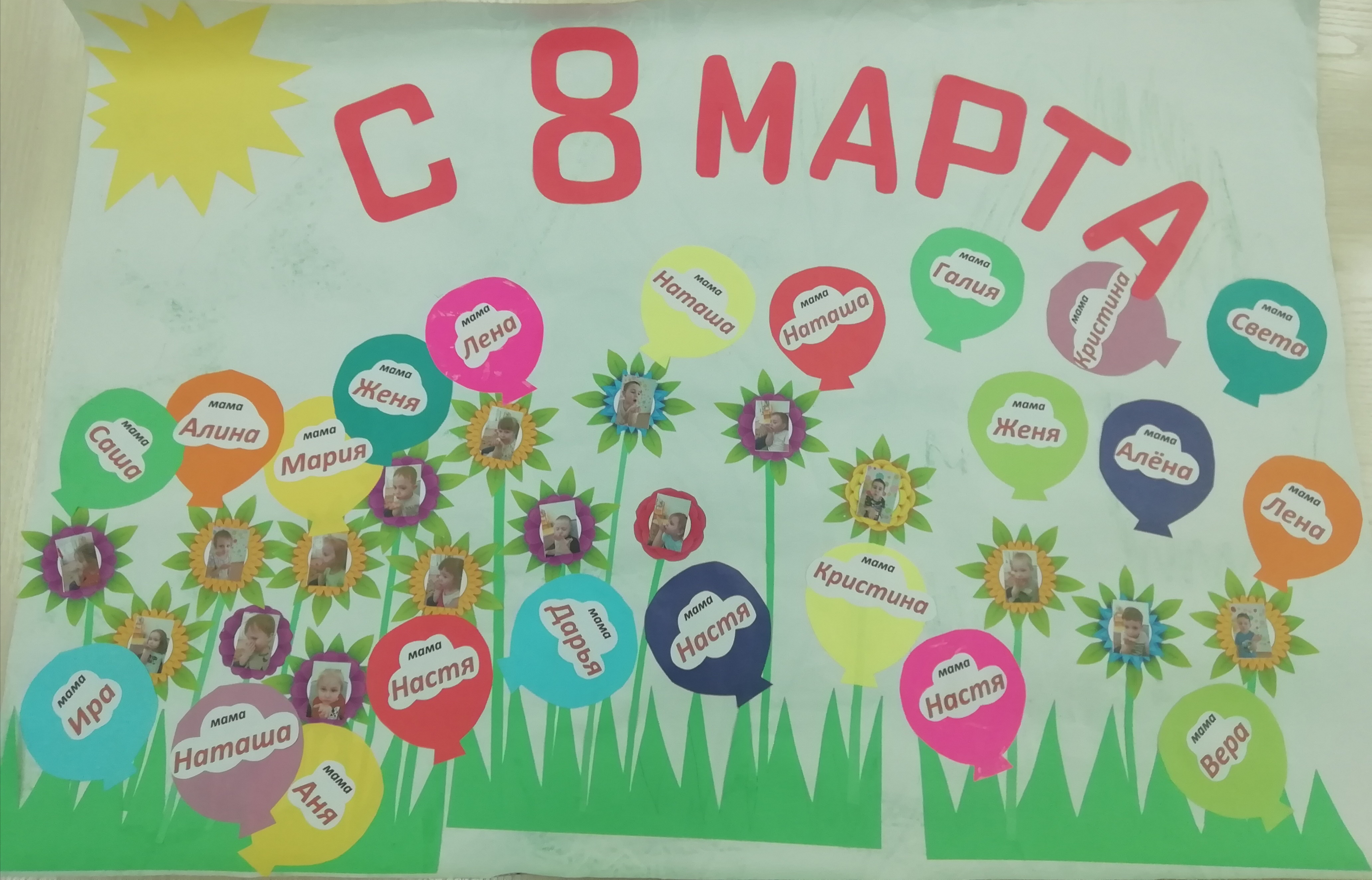 Стенгазета к 8 Марта