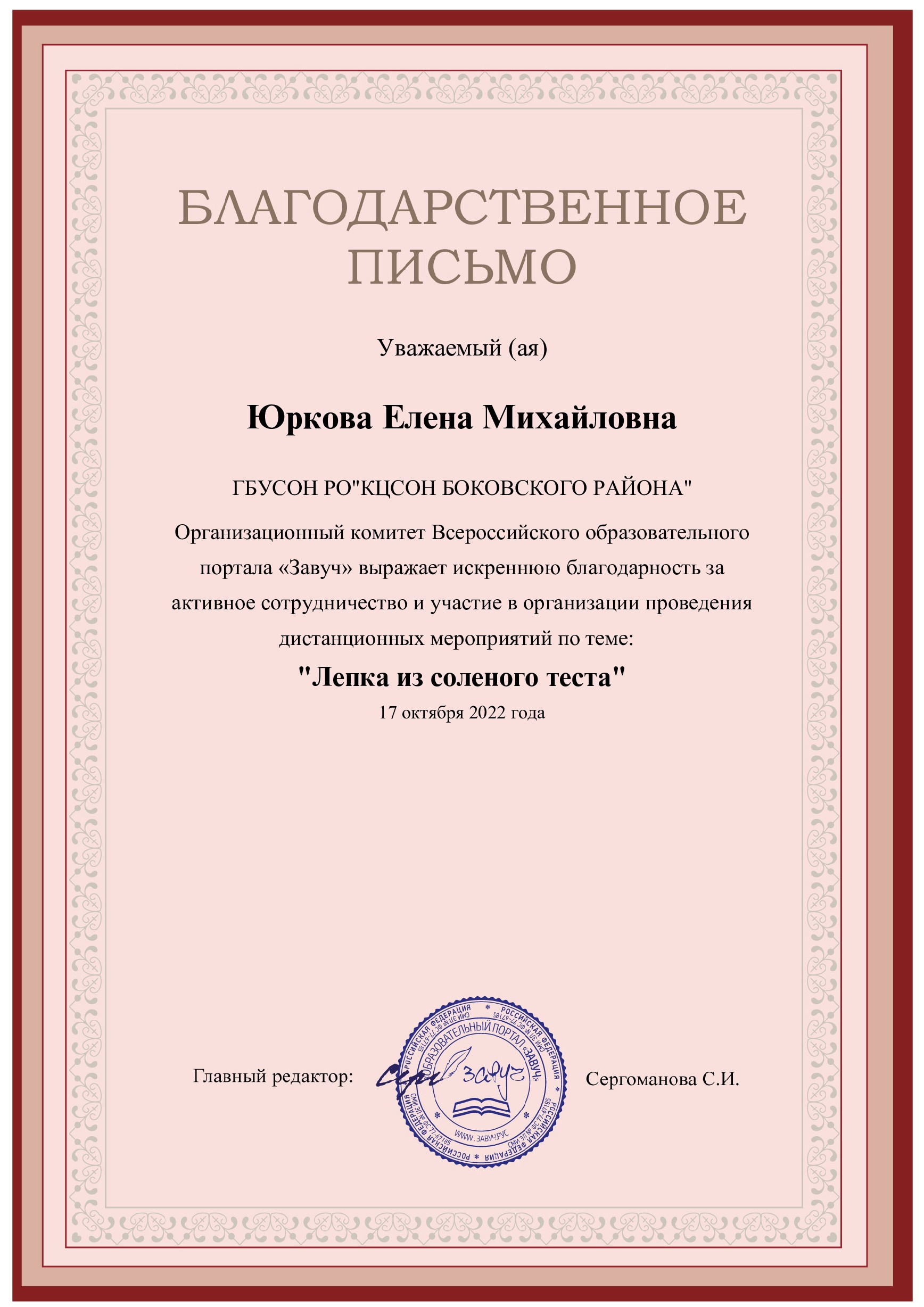 Профессионально-личностное развитие педагога как условие реализации профессионального стандарта