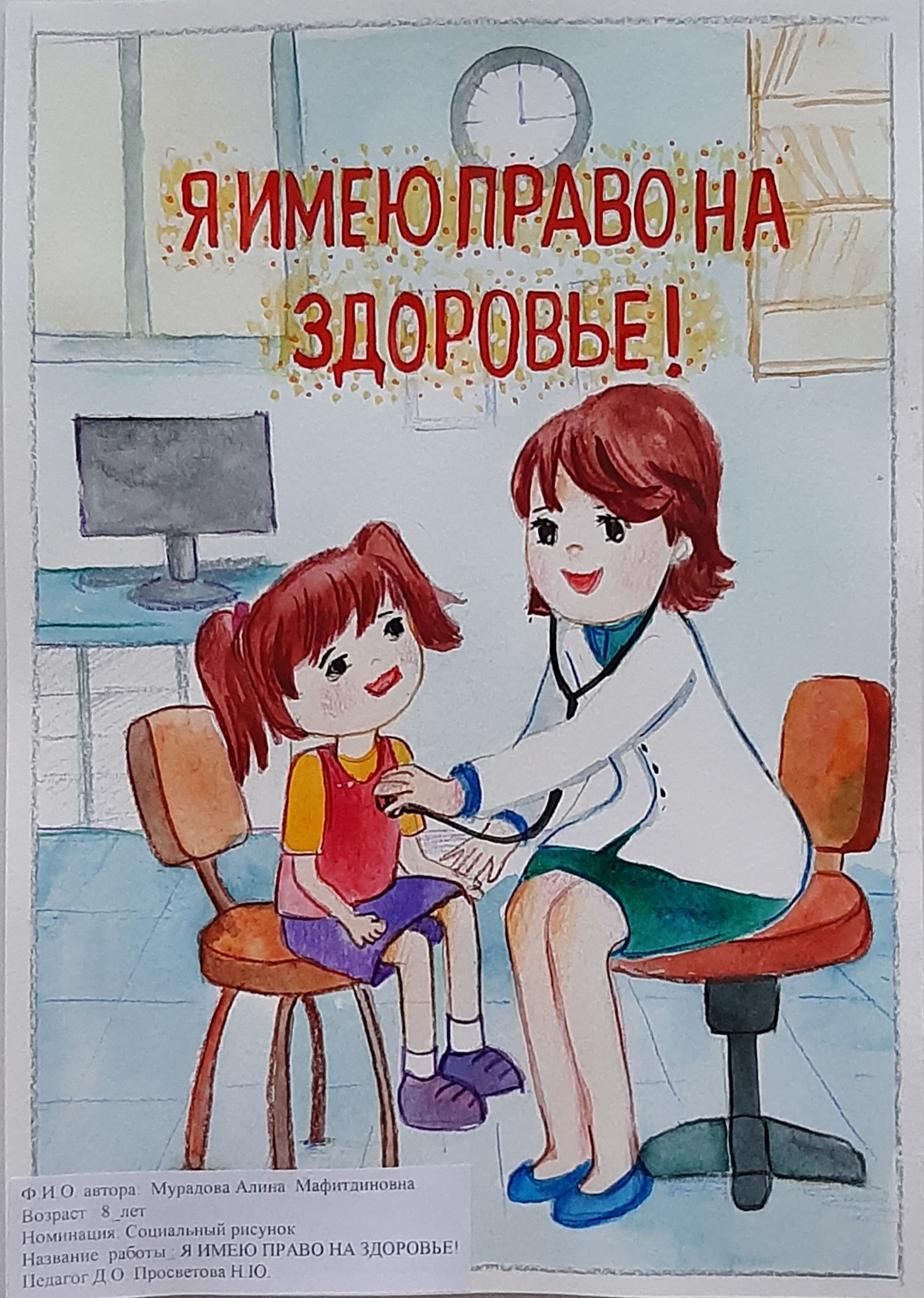 ″Я ребенок-я имею право″