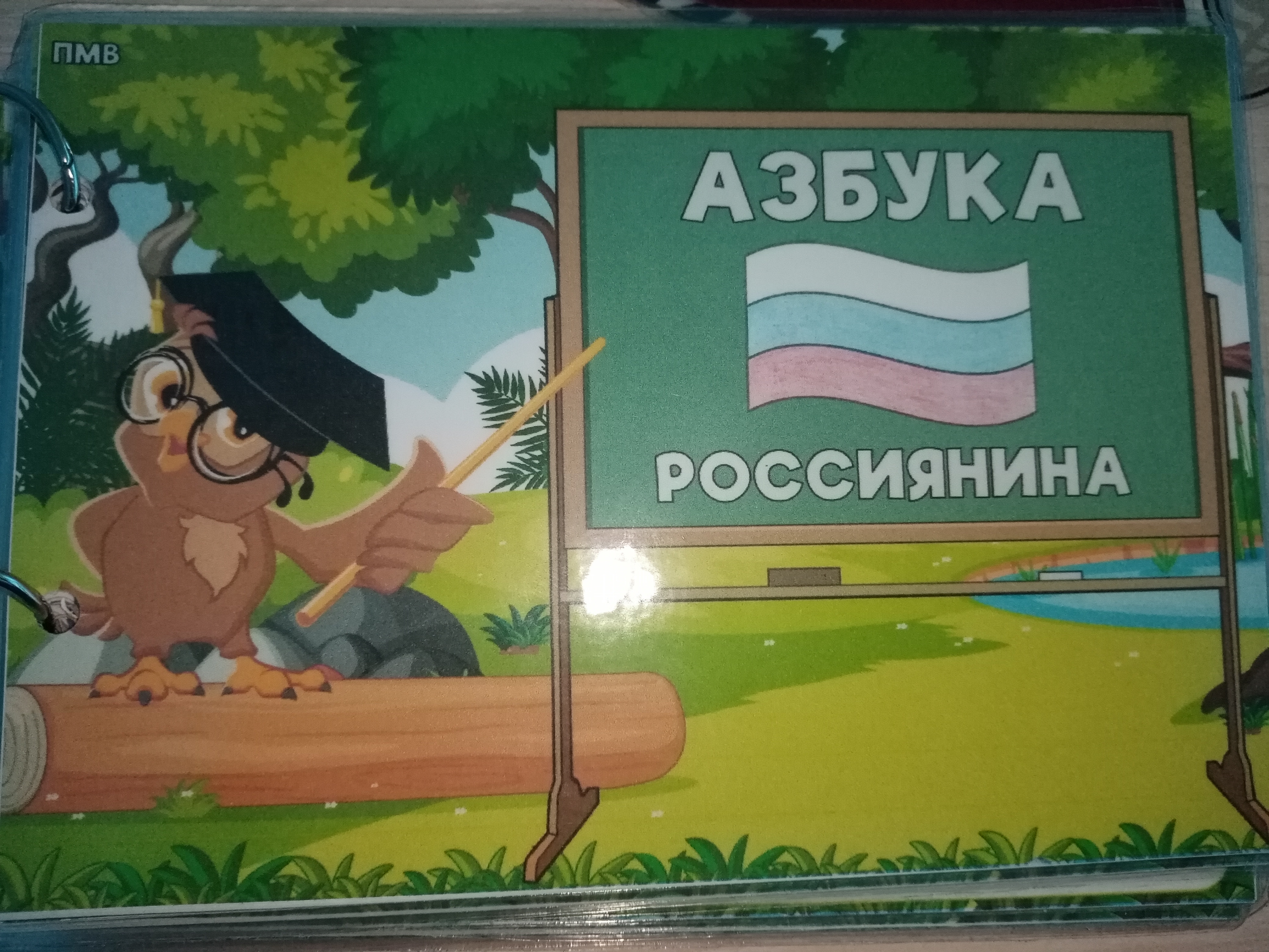 Пособие на липучках