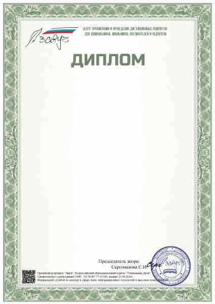 Бланк диплома