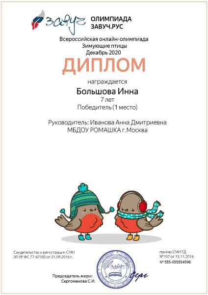 Диплом