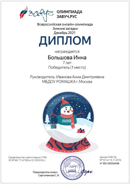 Диплом